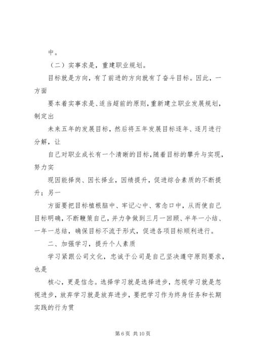 篇一：XX年工作计划及个人发展提升计划.docx