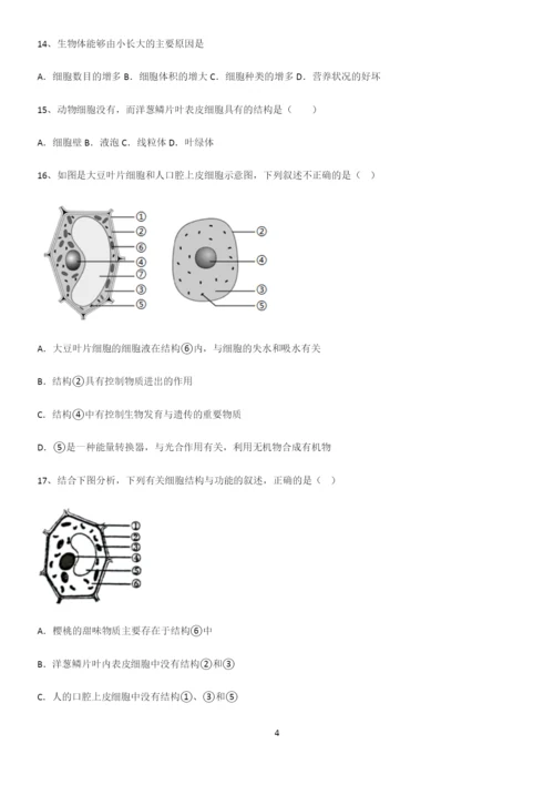 通用版初中生物七年级上册第二单元生物体的结构层次考点精题训练.docx