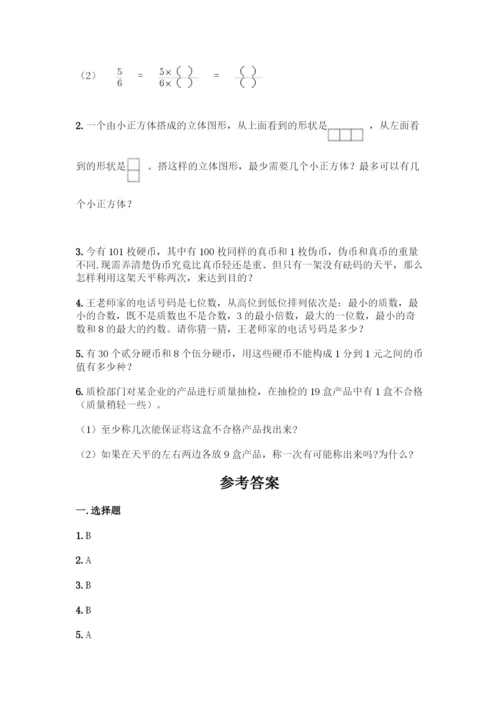 人教版五年级下册数学期末测试卷含答案【名师推荐】.docx