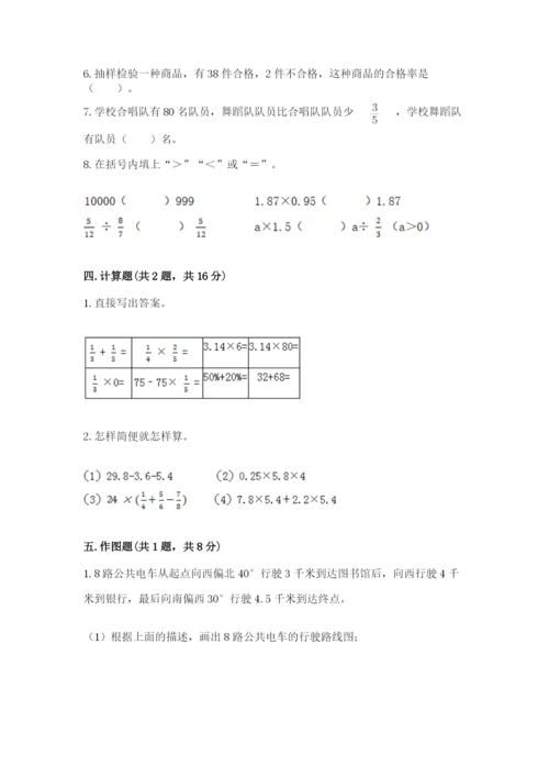 小学六年级数学上册期末卷【必考】.docx