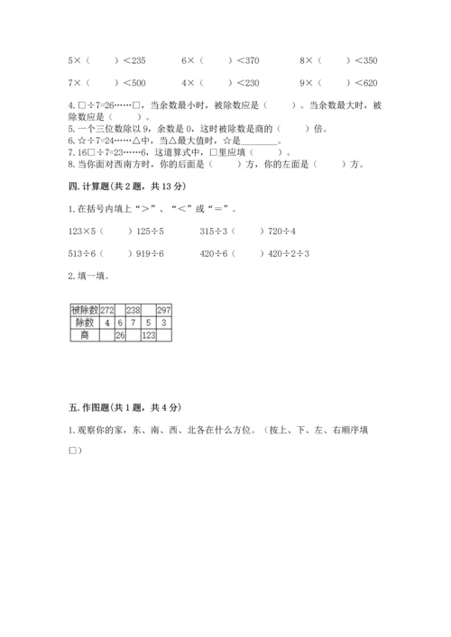 人教版三年级下册数学期中测试卷精品（巩固）.docx