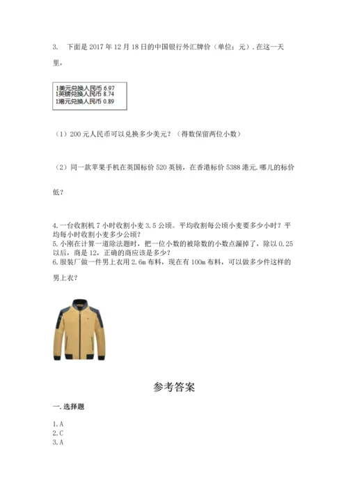 人教版小学数学五年级上册期中测试卷（轻巧夺冠）.docx