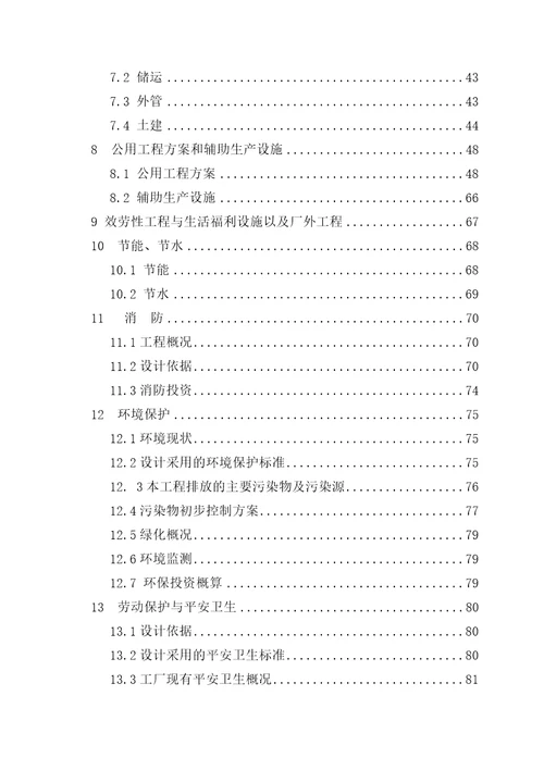 尿素技改工程可行性研究报告