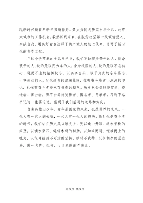 学习时代楷模黄文秀的党员观后感心得体会范文精选.docx