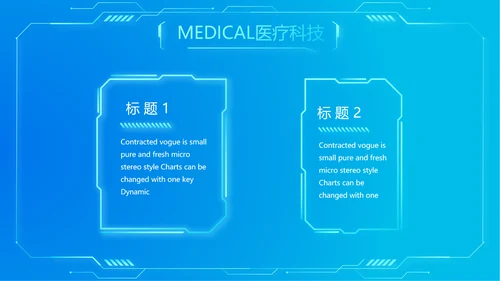 科技感心脏智慧医疗工作总结汇报计划动态PPT