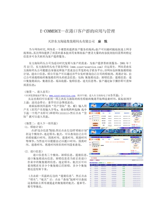 ECOMMERCE在港口客户群的应用与管理