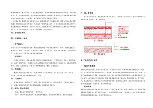 学生公寓设计土木工程专业毕业设计