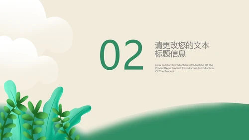 绿色插画风教育教学PPT模板