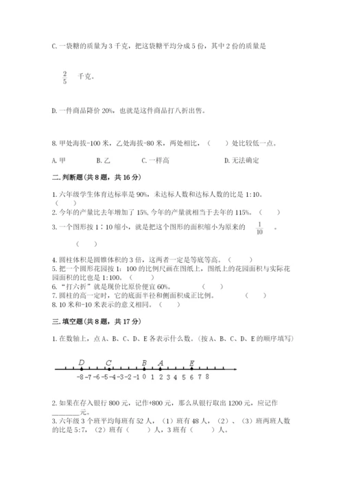 北京版小学六年级下册数学期末综合素养测试卷含完整答案【全优】.docx