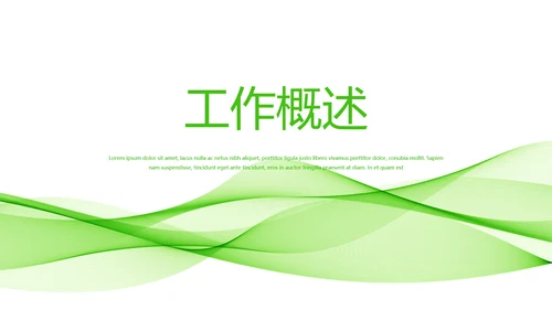 绿色小清新医药营销团队管理动态PPT