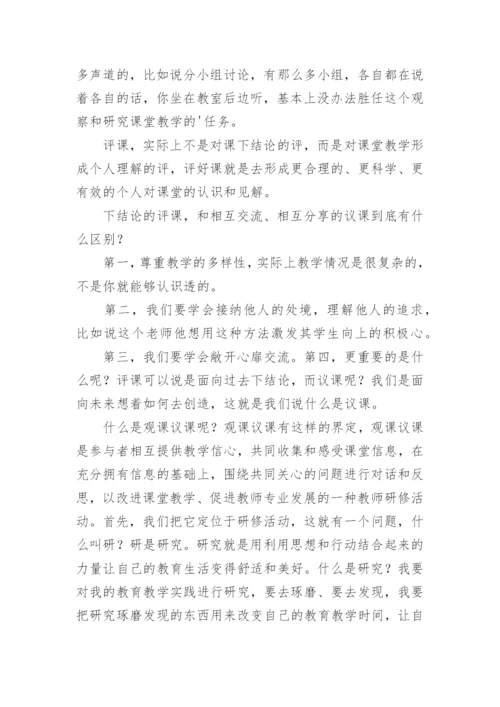 学习《评好课》心得体会.docx