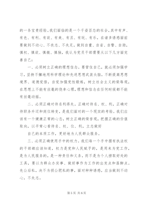 腐败启示录读后感范文合集.docx