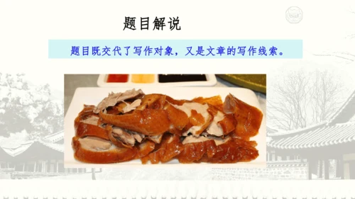 18 天下第一楼 课件