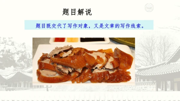 18 天下第一楼 课件