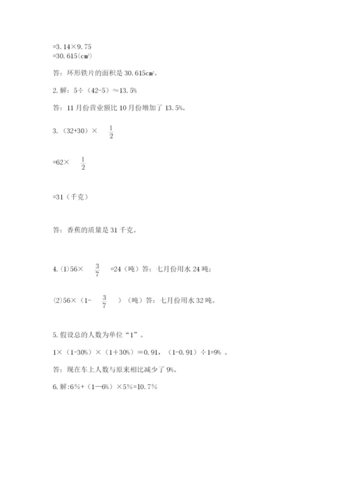 人教版六年级上册数学期末考试卷及完整答案【有一套】.docx