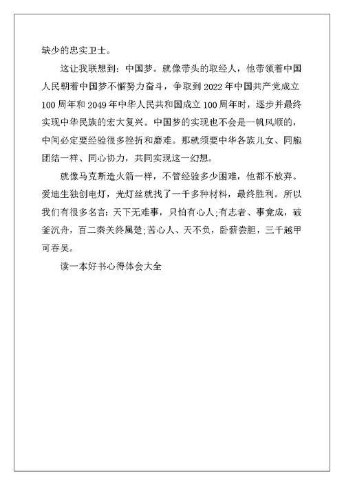 2022年读一本好书心得体会大全