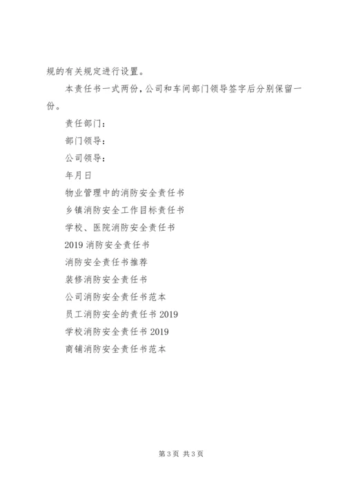 企业内部消防安全责任书.docx