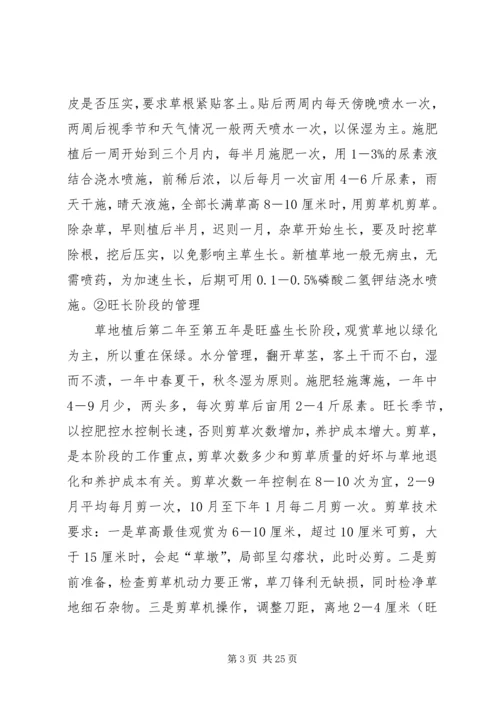 园林绿化养护管理方案 (2).docx