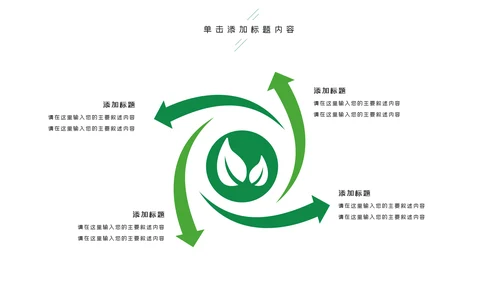 唯美绿色植物发芽植物生长敬畏生命PPT模板