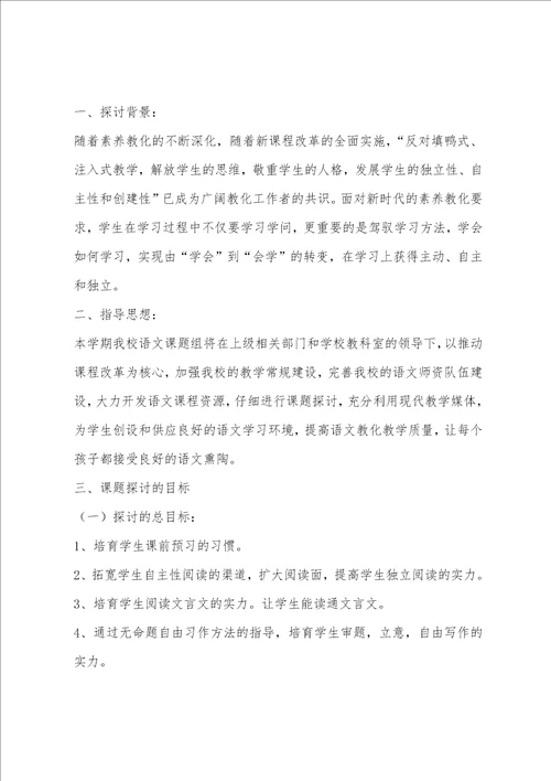 语文阅读课程实施方案