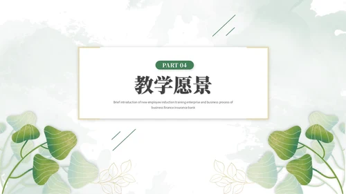 小清新简约花草教师个人简历个人简介自我介绍ppt模板
