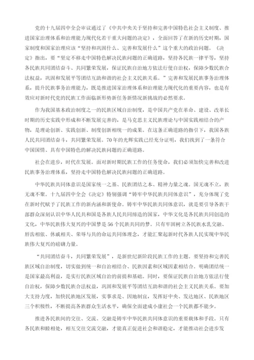 坚定不移走中国特色解决民族问题的正确道路.docx