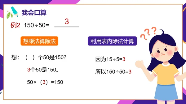 人教版数学四年级口算除法课件PPT模板