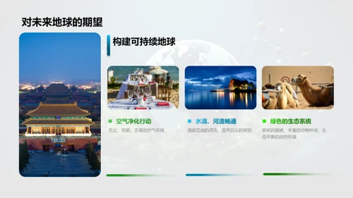 绿色行动小守护者