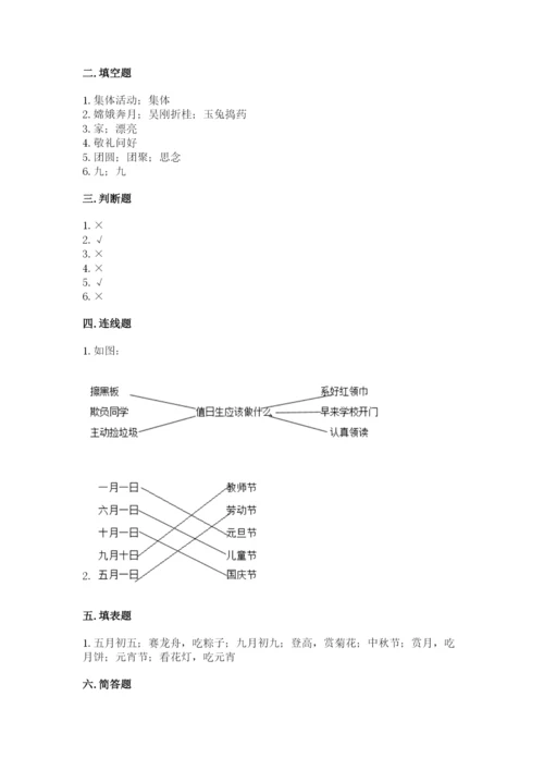 最新部编版二年级上册道德与法治期中测试卷含答案下载.docx
