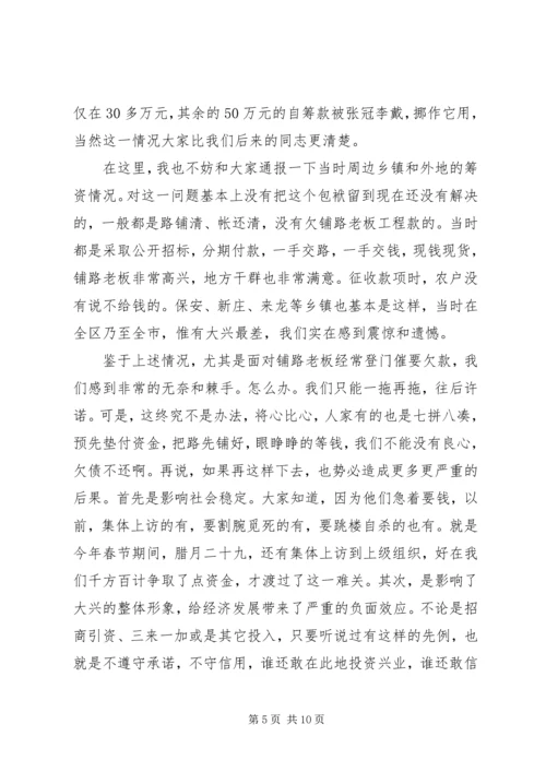 在全镇镇村道路建设筹资大会上的讲话.docx
