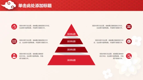 喜庆中国红企业年终总结汇报通用PPT模板