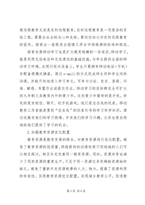 信息时代我国教育公平存在的问题及应对措施-关于教育公平热点问题.docx