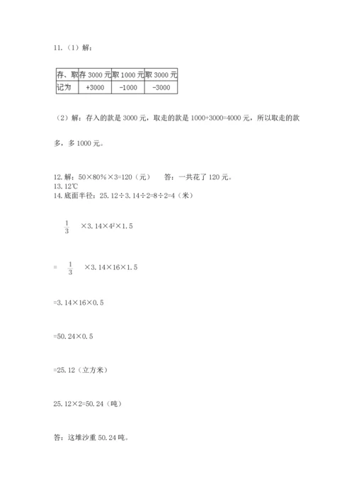 六年级小升初数学解决问题50道附答案（能力提升）.docx