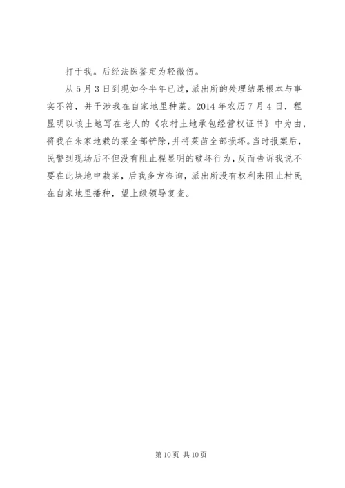 公证复查申请书[优秀范文五篇] (2).docx