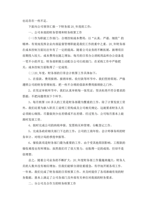 财务部工作总结工作计划5篇.docx
