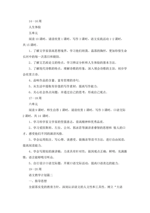 语文教学计划.docx