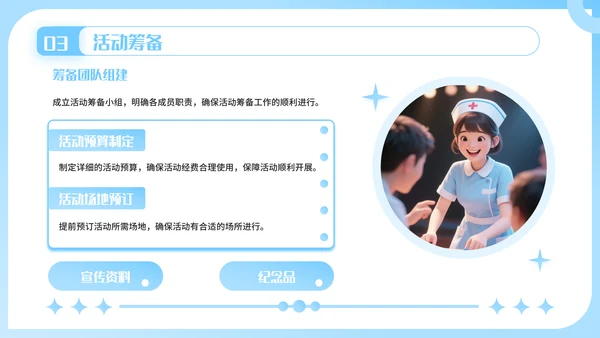 蓝色插画风护士节活动创意方案PPT模板