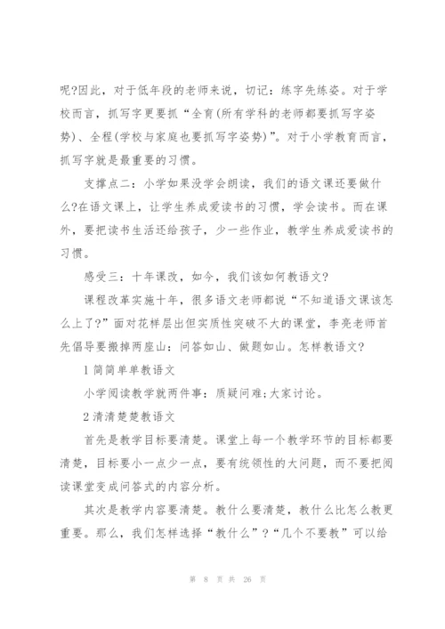教师研修心得大全10篇.docx