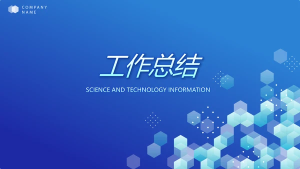 蓝色医疗科技信息化建设工作总结PPT