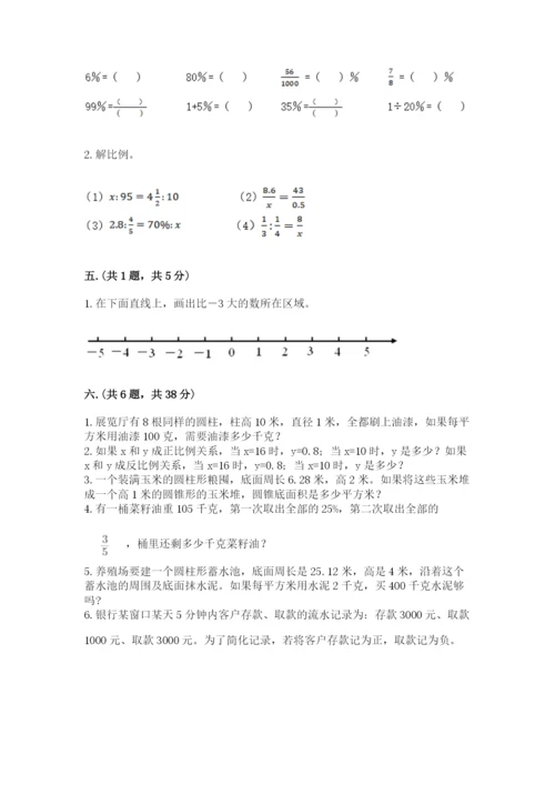 青岛版数学小升初模拟试卷含答案【满分必刷】.docx
