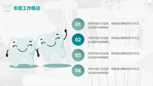 口腔医院牙齿健康通用PPT模板