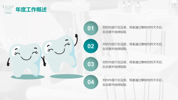 口腔医院牙齿健康通用PPT模板