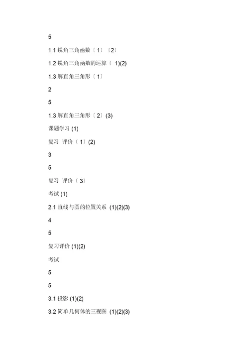 精选2020九年级数学下册教学计划