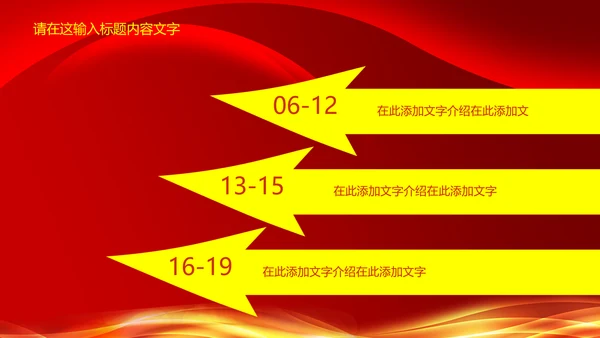 磅礴大气盛大开业PPT动态模板