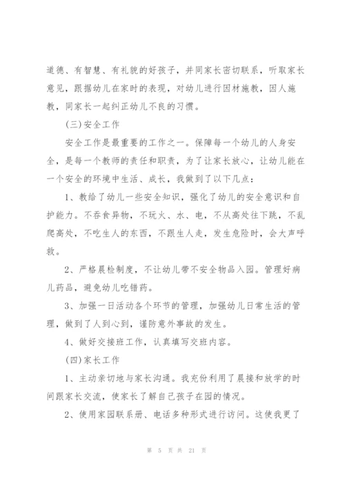 幼儿园教师实习期教学工作总结.docx