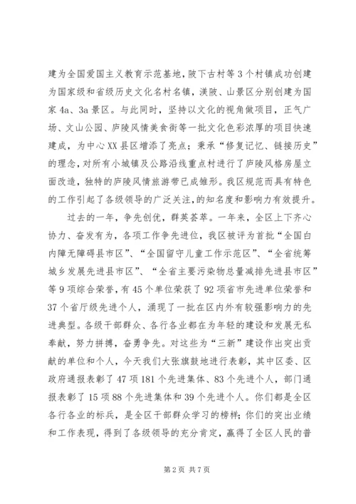 区长在党的建设和经济表彰会讲话 (2).docx