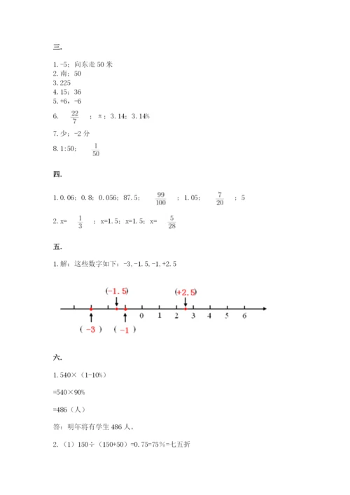 北师大版数学小升初模拟试卷（研优卷）.docx