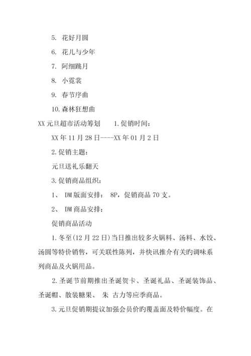 年元旦活动策划方案.docx