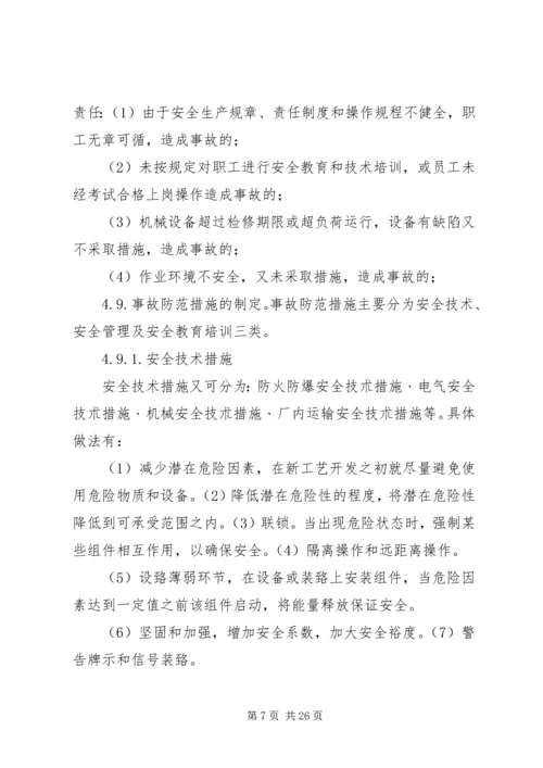 事故调查处理及报告管理规定.docx