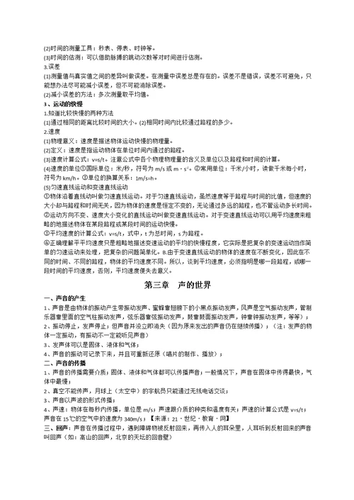 沪科版初中物理知识点(共31页)
